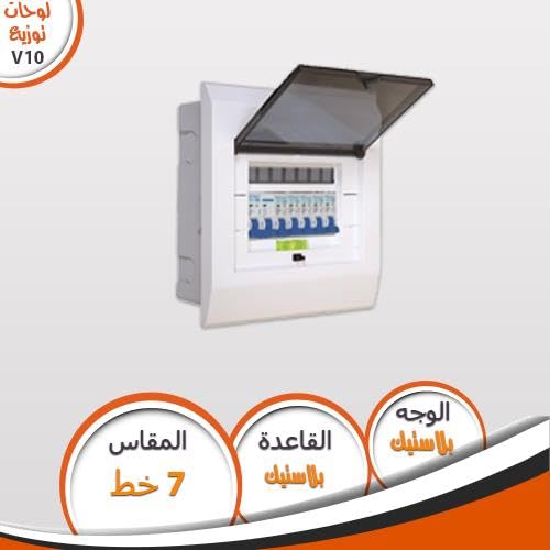 لوحة توزيع كهرباء فينوس، ٧ خطوط، تركيب داخل الحائط، مع ميزان مياه مدمج