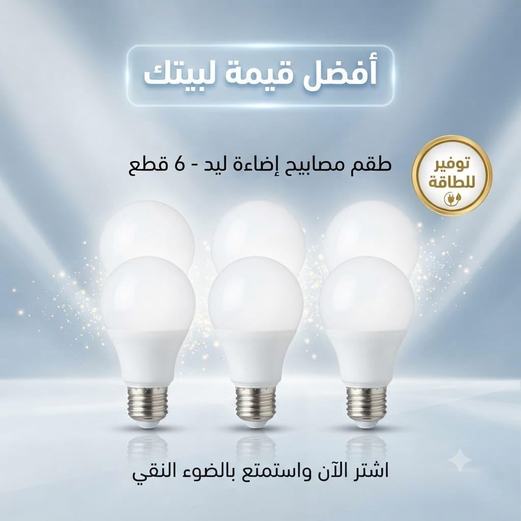 مجموعة مصابيح LED من 6 قطع، 12 واط، ابيض
