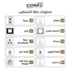 جدول محتويات باقة التشطيب من كوموتك، يوضح المفاتيح والبرايز والإطارات والشاسيهات وملحقات الدش والتليفون
