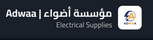 مؤسسة أضواء | Adwaa Electrical Supplies – Egypt - الصفحة الرئيسية